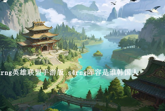 手游英雄联盟之最强上单 你认为哪个上单是最强的